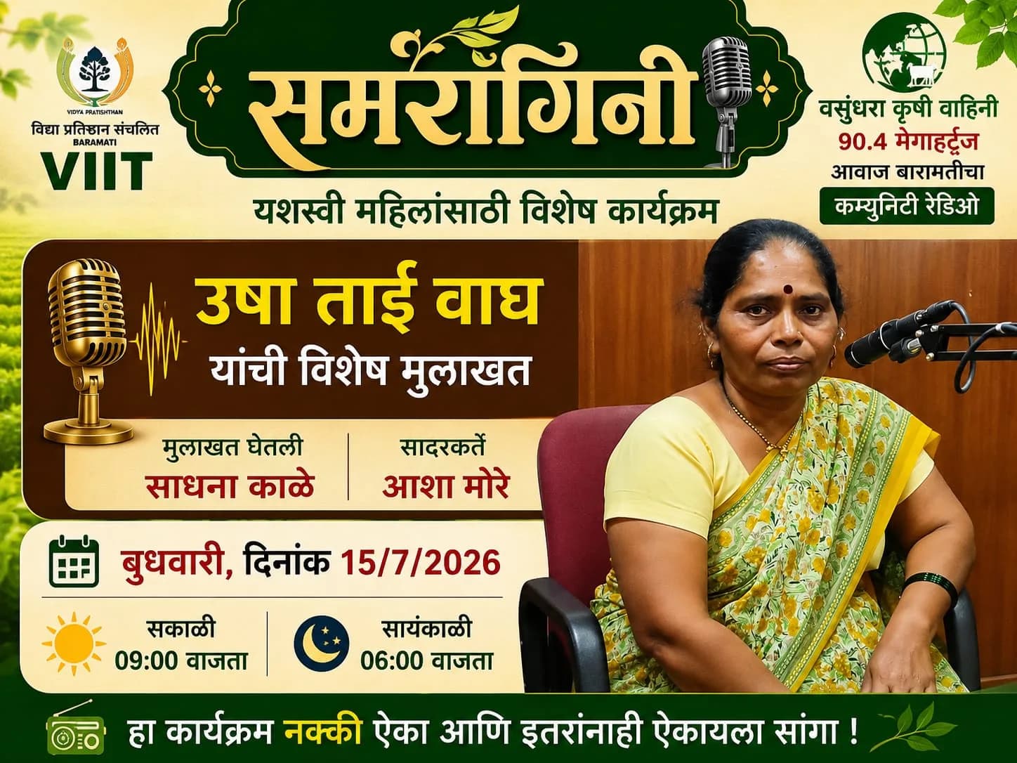 asundhara Krishi Vahini 90.4 MHz, The Voice of Baramati  Community Radio Special Series – "Samragini"